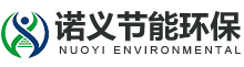山東諾義節(jié)能環(huán)?？萍加邢薰? />
			</a>
		</h1>
		<nav class=